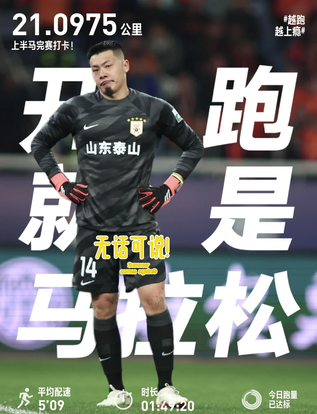 鲁能客场不敌富力，遭遇失利