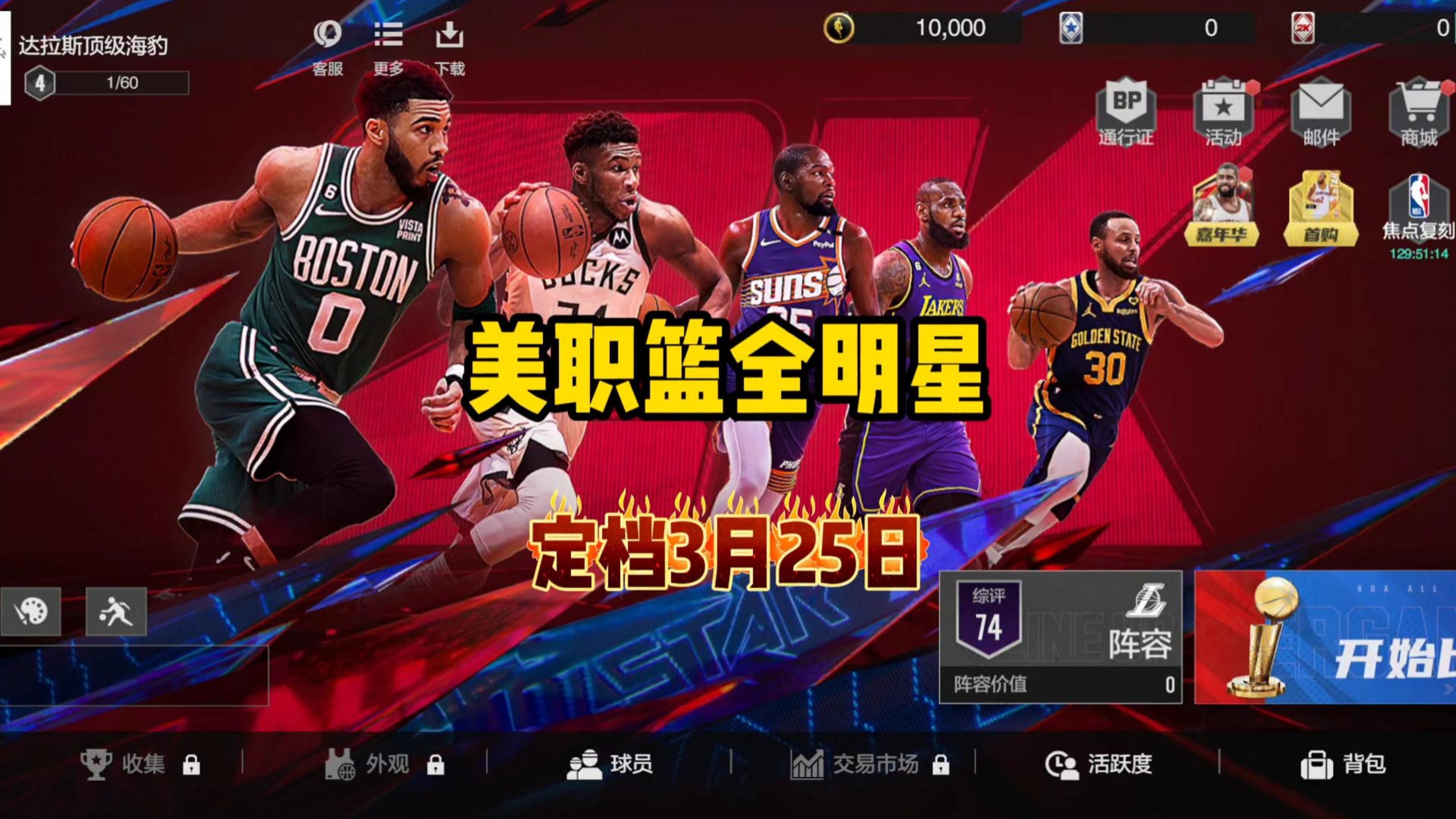 美职篮全明星周末精彩绽放，球迷欢聚一堂的简单介绍