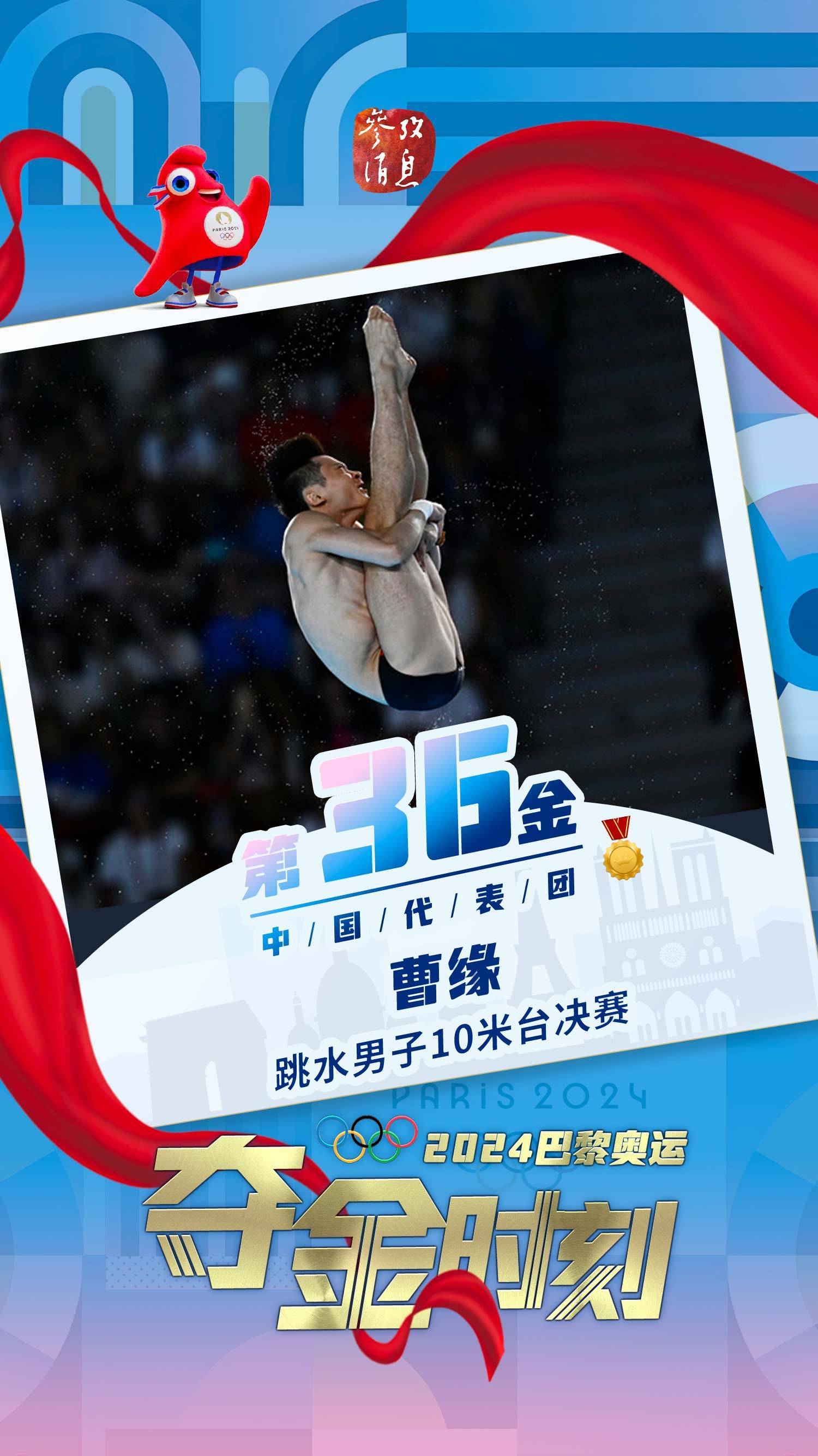 包含跳水选手表现亮眼，夺得铜牌的词条