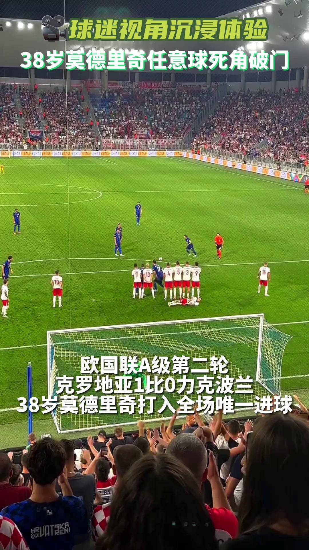 波兰惨败克罗地亚，无缘晋级