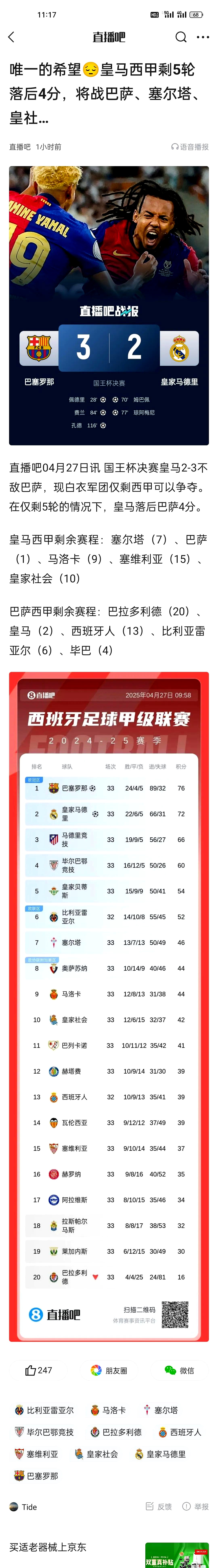 皇家马德里客场告捷，稳居积分榜前列的简单介绍