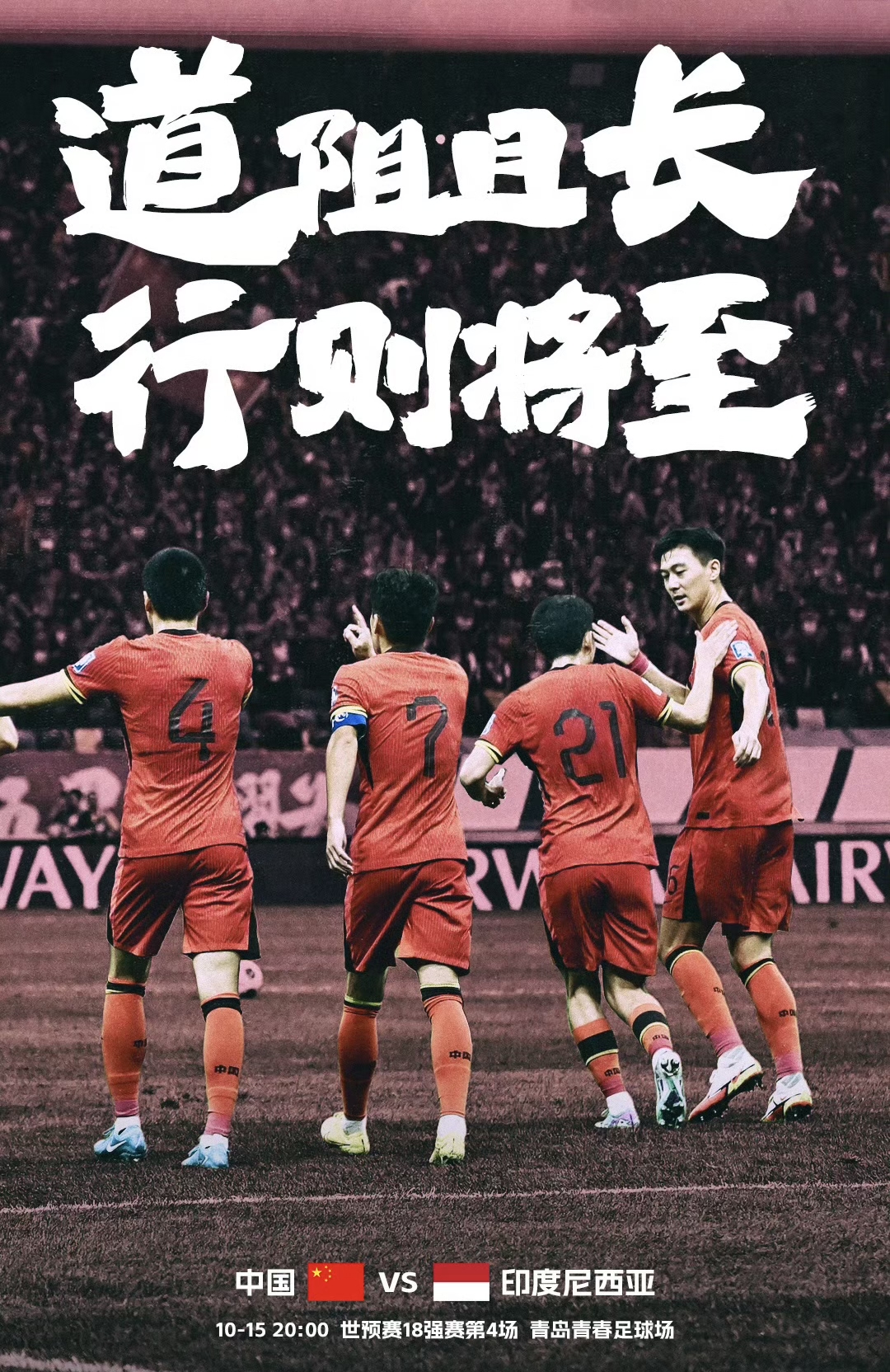 印度尼西亚球队士气高涨，备战决赛的简单介绍