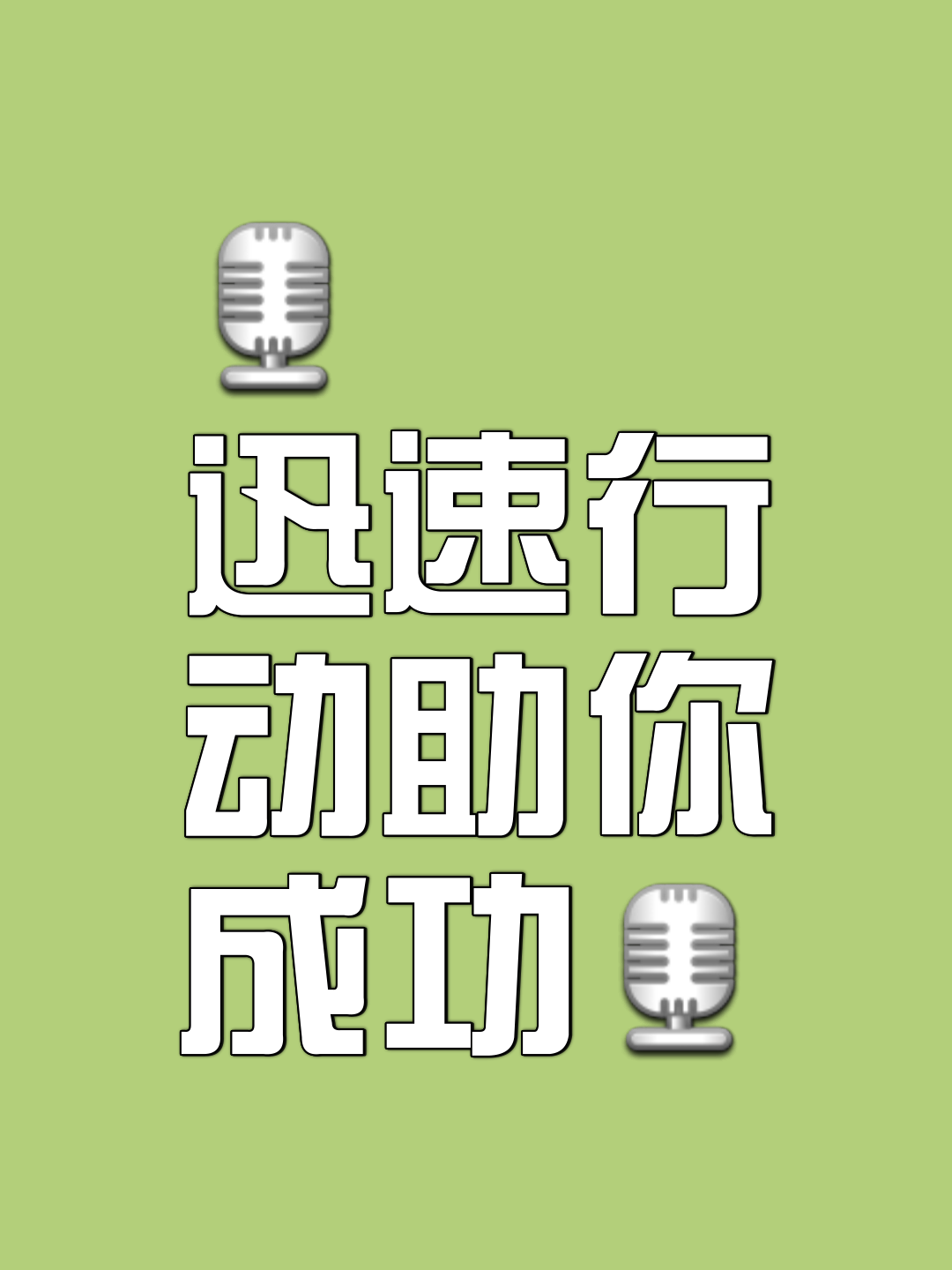 包含背景音乐激励运动员保持专注的词条